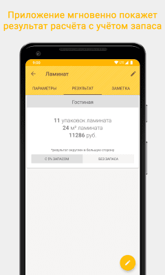 Скриншот приложения HomeRepair — ремонт квартиры - №4