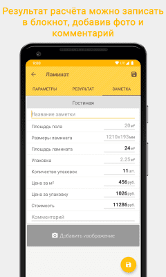 Скриншот приложения HomeRepair — ремонт квартиры - №5