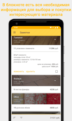 Скриншот приложения HomeRepair — ремонт квартиры - №6