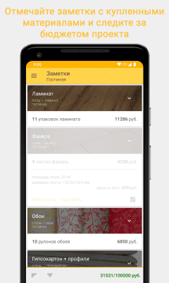 Скриншот приложения HomeRepair — ремонт квартиры - №7