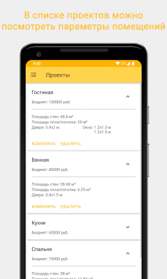 Скриншот приложения HomeRepair — ремонт квартиры - №8