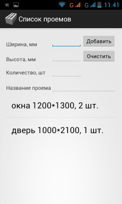 Скриншот приложения Расчет строительных блоков - №3