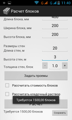 Скриншот приложения Расчет строительных блоков - №4