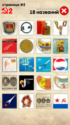 Скриншот приложения Логотипы СССР - №5
