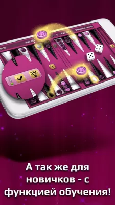 Скриншот приложения Золотые Нарды - №4