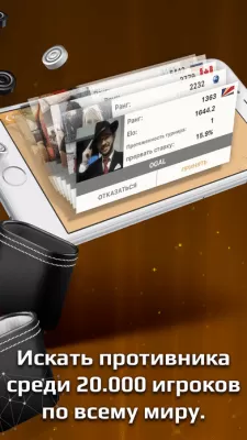 Скриншот приложения Золотые Нарды - №7