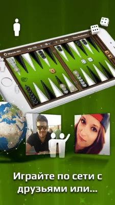 Скриншот приложения Золотые Нарды - №8