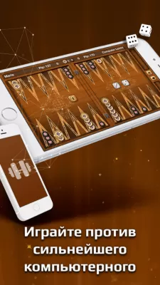 Скриншот приложения Золотые Нарды - №9