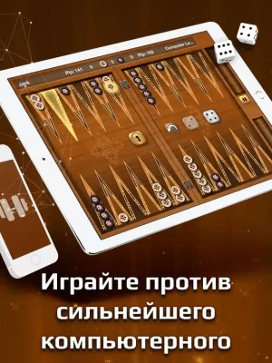 Скриншот приложения Золотые Нарды - №10