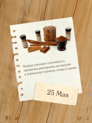 Скриншот приложения 365 советов про еду - №4