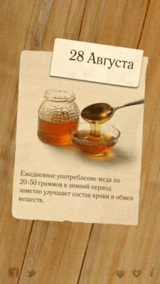 Скриншот приложения 365 советов про еду - №6