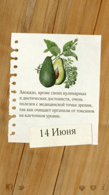 Скриншот приложения 365 советов про еду - №8
