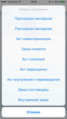 Скриншот приложения Каури iСклад - №3