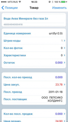 Скриншот приложения Каури iСклад - №5