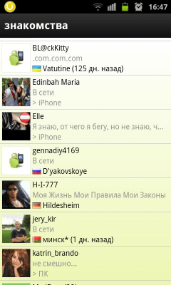 Скриншот приложения uTalk - №5