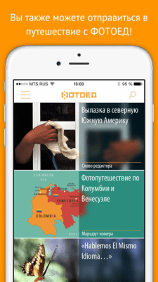 Скриншот приложения ФОТОЕД - №2