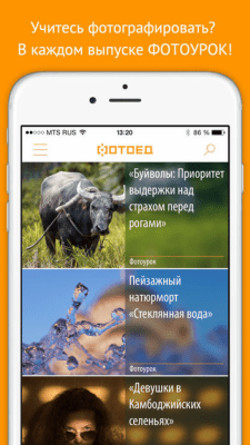 Скриншот приложения ФОТОЕД - №3