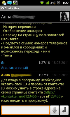 Скриншот приложения Чат ВКонтакте (VkChat) - №3