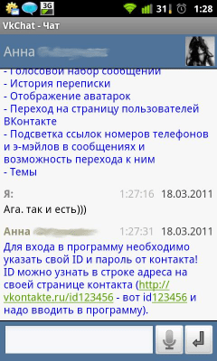 Скриншот приложения Чат ВКонтакте (VkChat) - №6