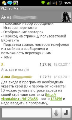 Скриншот приложения Чат ВКонтакте (VkChat) - №8