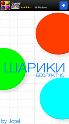 Скриншот приложения Шарики - №7
