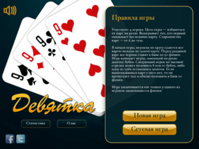 Скриншот приложения Девятка - №4