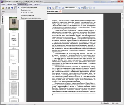 Скриншот приложения WinDjView - №3