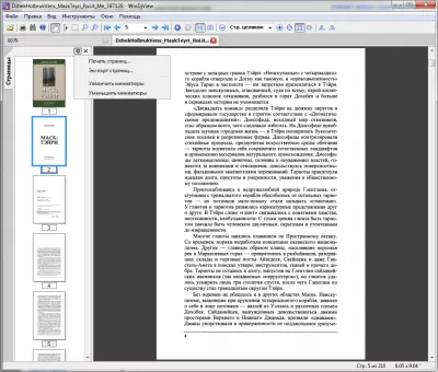 Скриншот приложения WinDjView - №4