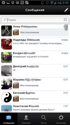 Скриншот приложения ВК Чат - №3