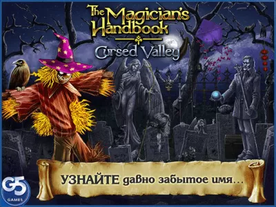 Скриншот приложения Записки Волшебника: Заколдованный город HD - №5