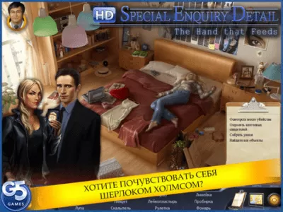 Скриншот приложения Департамент Особых Расследований HD - №5