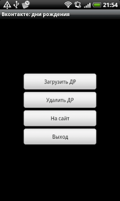 Скриншот приложения Вконтакте: день рождения - №1