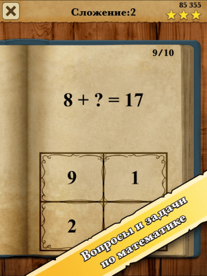 Скриншот приложения Король Математики - №3