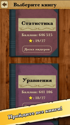 Скриншот приложения Король Математики - №5