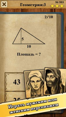Скриншот приложения Король Математики - №8