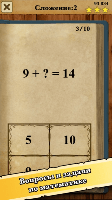 Скриншот приложения Король Математики - №9