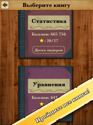 Скриншот приложения Король Математики - №10