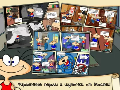 Скриншот приложения Масяня под желтым прессом HD - №3