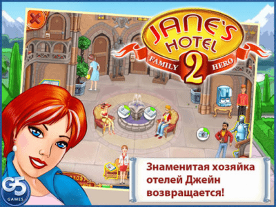 Скриншот приложения Отель Джейн 2: Семейные ценности HD - №5