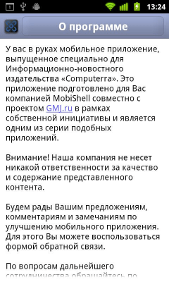 Скриншот приложения Компьютерра Online - №5