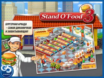 Скриншот приложения Мастер Бургер 3 HD - №5