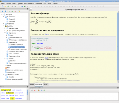 Скриншот приложения OutWiker - №4