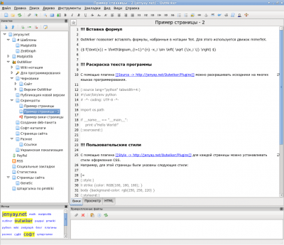 Скриншот приложения OutWiker - №5