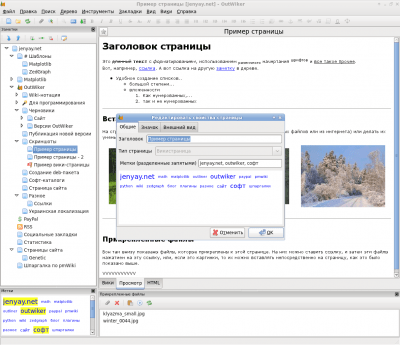 Скриншот приложения OutWiker - №6