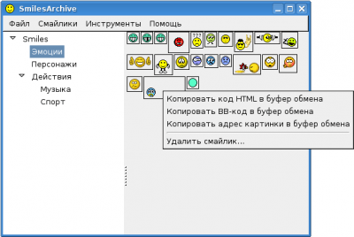 Скриншот приложения SmilesArchive - №1