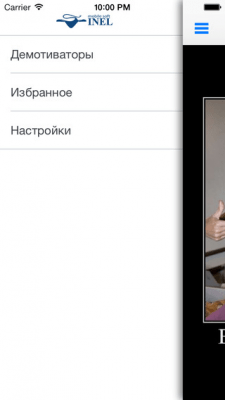Скриншот приложения айДемотваторы - №6