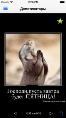 Скриншот приложения айДемотваторы - №7