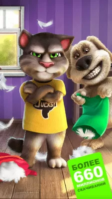 Скриншот приложения Говорящий Том 2 - №4