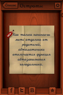 Скриншот приложения Остроты - №3