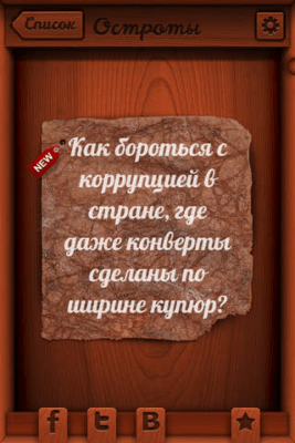 Скриншот приложения Остроты - №4